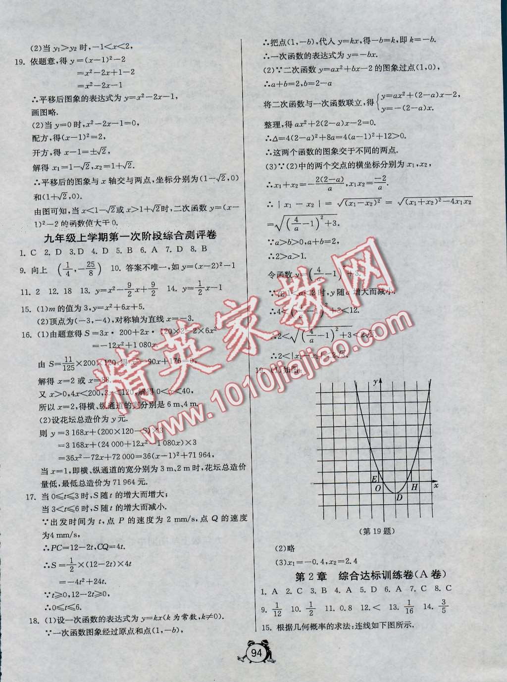 2016年單元雙測全程提優(yōu)測評卷九年級數(shù)學(xué)上冊浙教版 第2頁