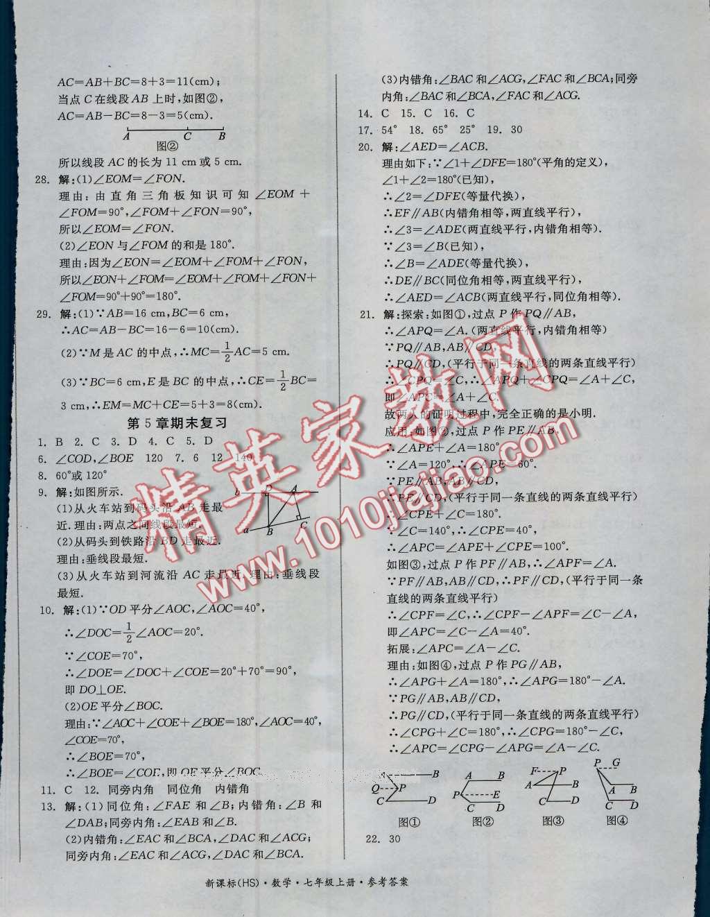 2016年全品小复习七年级数学上册华师大版 第12页