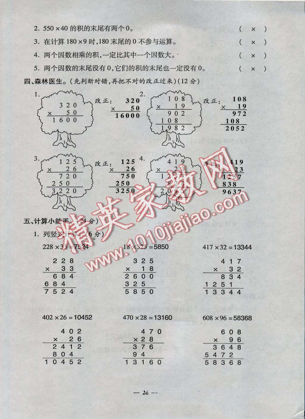 2016年特优练考卷四年级数学上册人教版 第26页