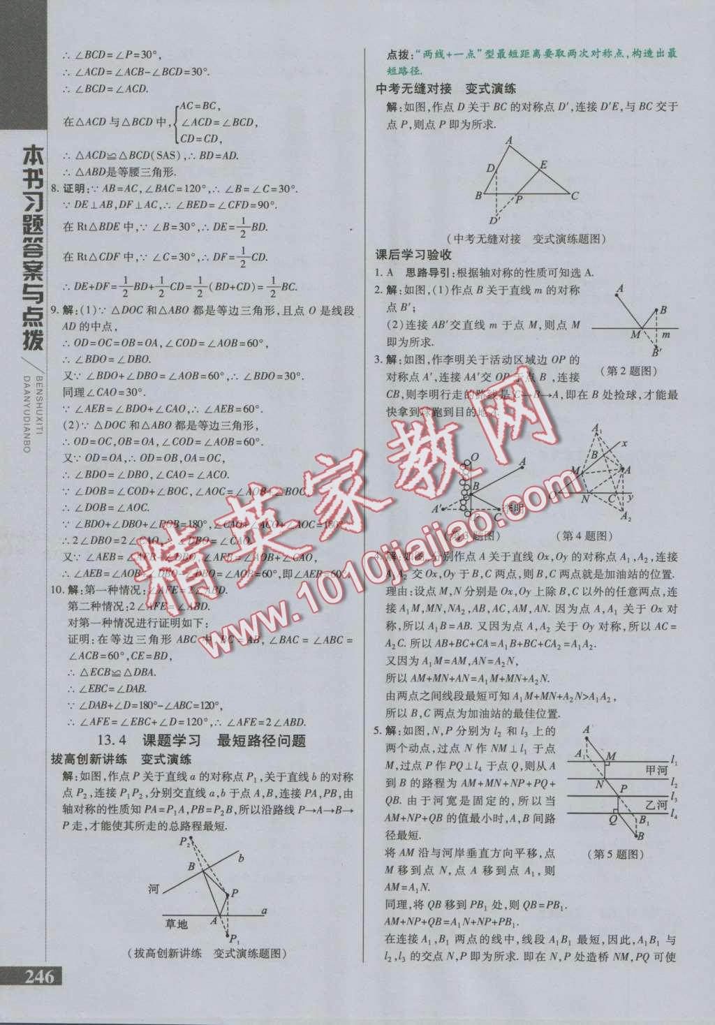 2016年倍速學習法八年級數(shù)學上冊人教版 第15頁