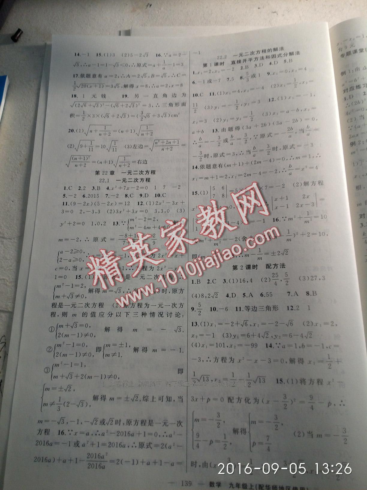 2016年原創(chuàng)新課堂九年級(jí)數(shù)學(xué)上冊(cè)華師大版 第3頁(yè)