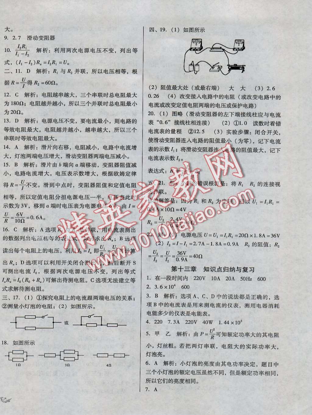 2016年單元加期末復(fù)習(xí)與測試九年級(jí)物理全一冊北師大版 第6頁