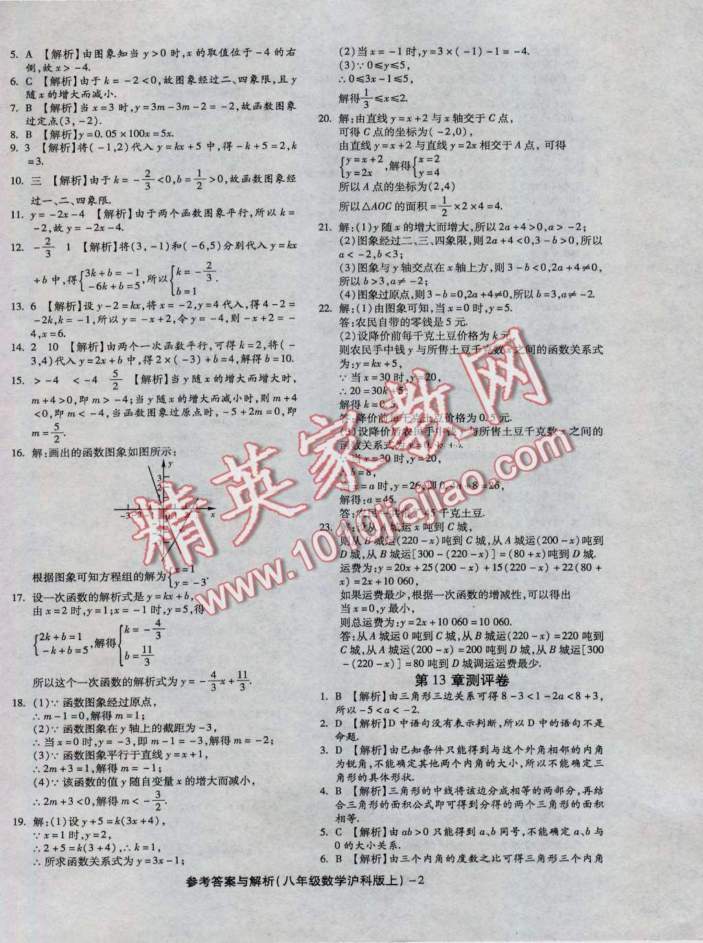 2016年练考通全优卷八年级数学上册沪科版 第2页