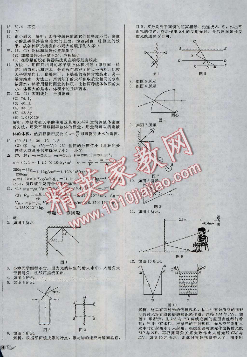 2016年單元加期末復(fù)習(xí)與測(cè)試八年級(jí)物理上冊(cè)教科版 第8頁