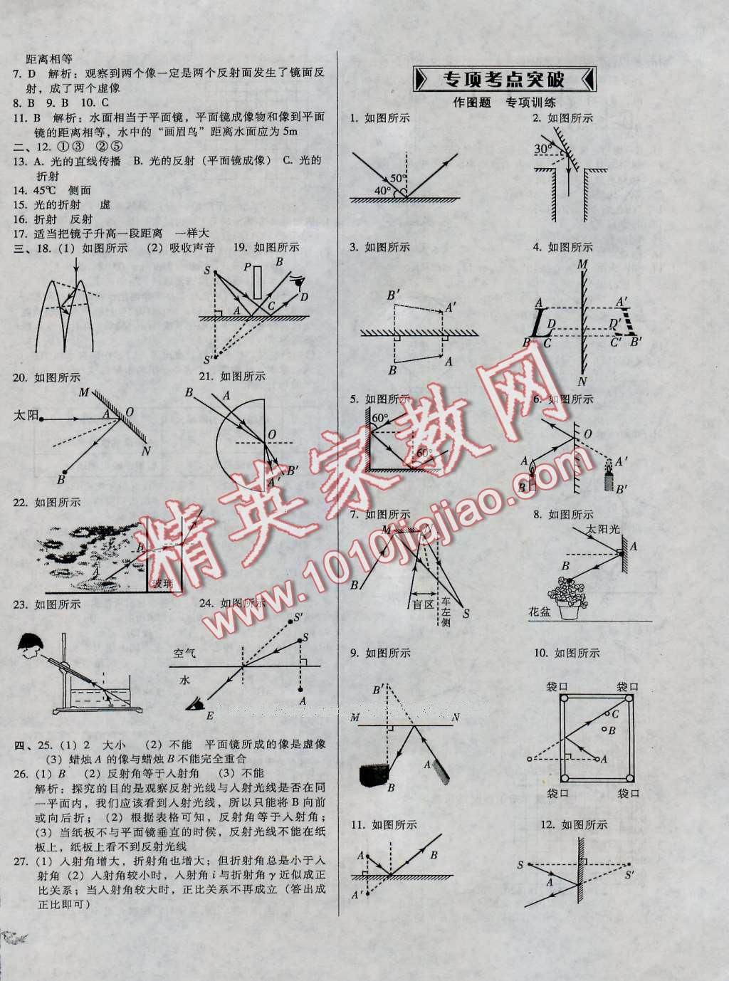 2016年單元加期末復(fù)習(xí)與測(cè)試八年級(jí)物理上冊(cè)北師大版 第6頁(yè)