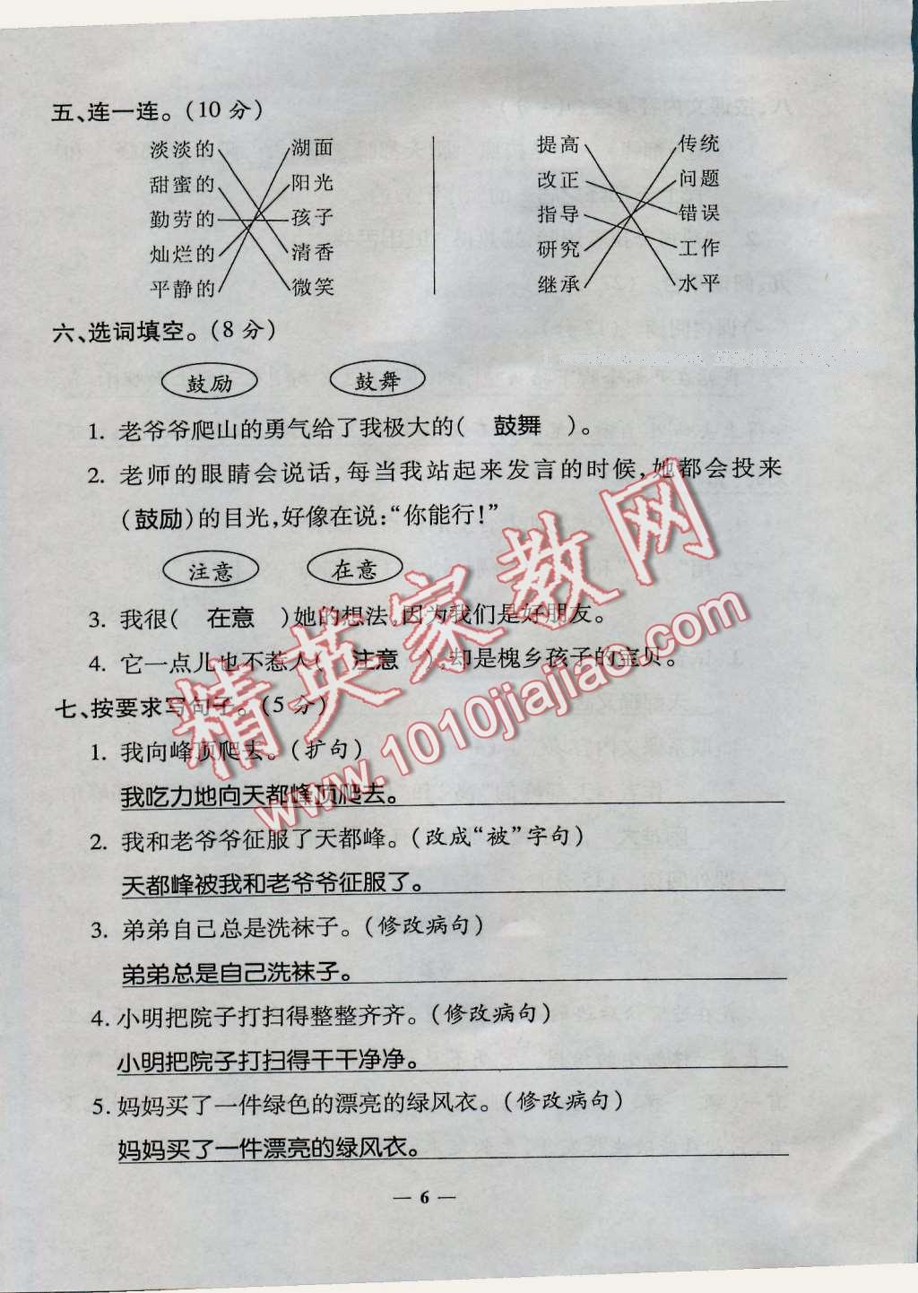 2016年特優(yōu)練考卷三年級(jí)語(yǔ)文上冊(cè)人教版 第6頁(yè)