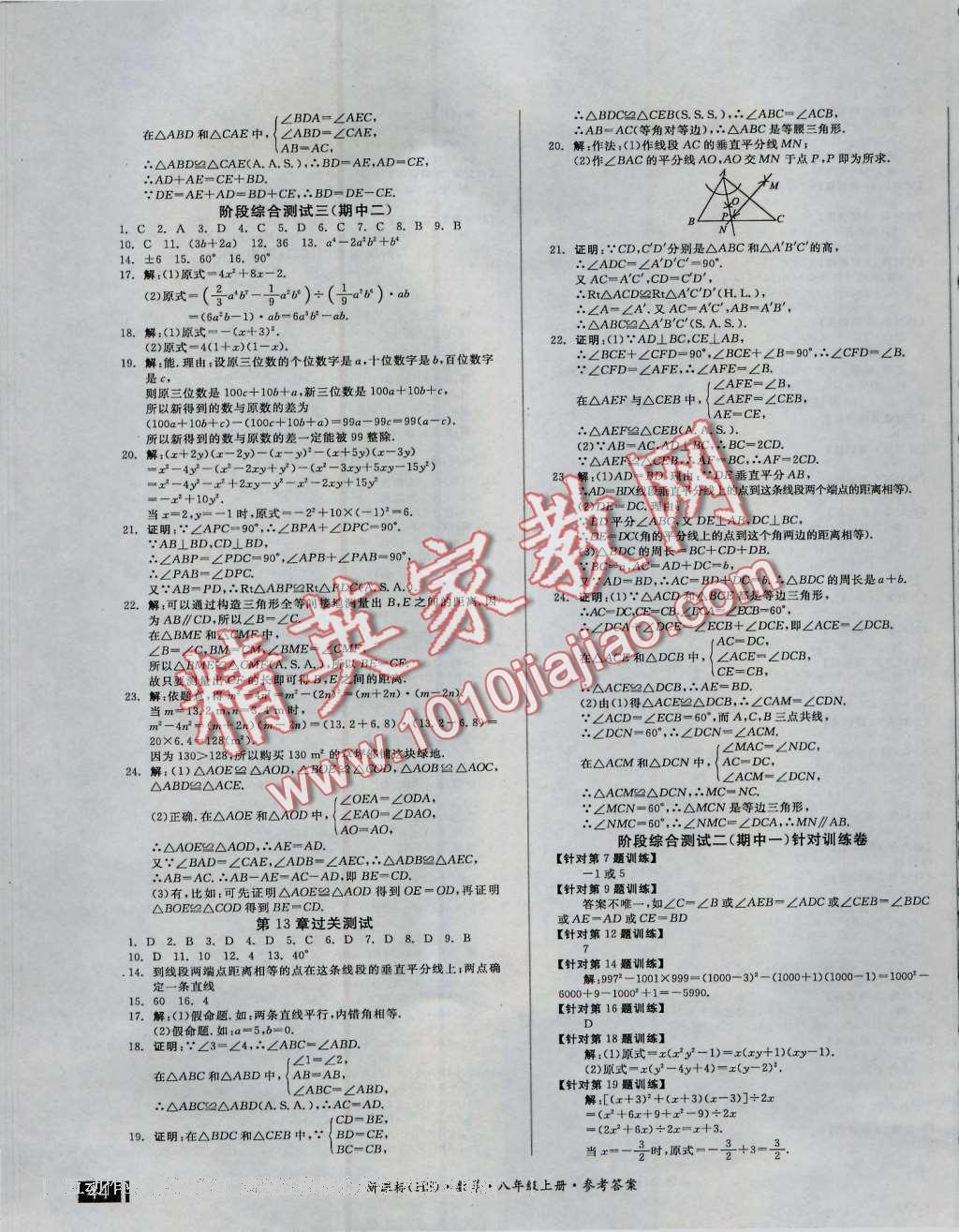 2016年全品小復習八年級數(shù)學上冊華師大版 第3頁