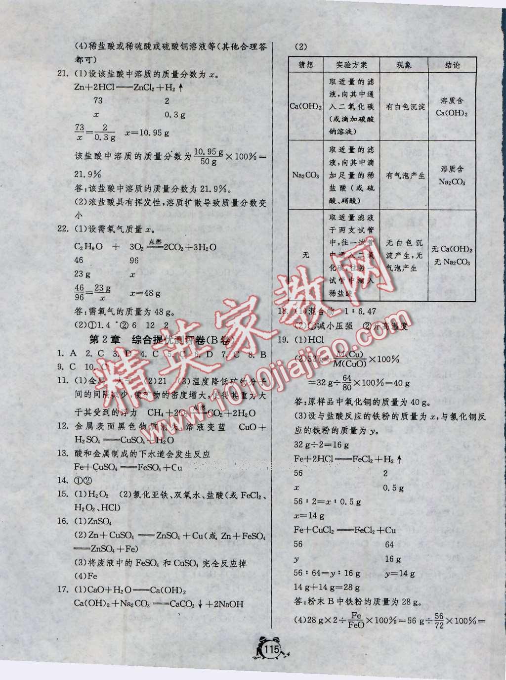 2016年單元雙測全程提優(yōu)測評卷九年級科學(xué)上冊浙教版 第3頁