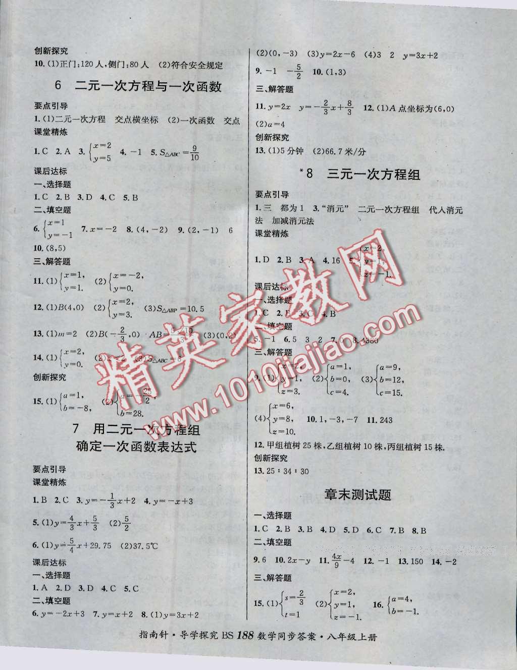 2016年课堂优化指南针导学探究八年级数学上册 第12页