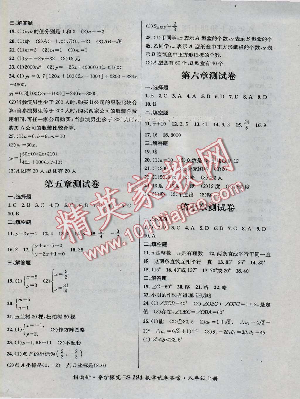 2016年課堂優(yōu)化指南針導(dǎo)學(xué)探究八年級數(shù)學(xué)上冊 第18頁