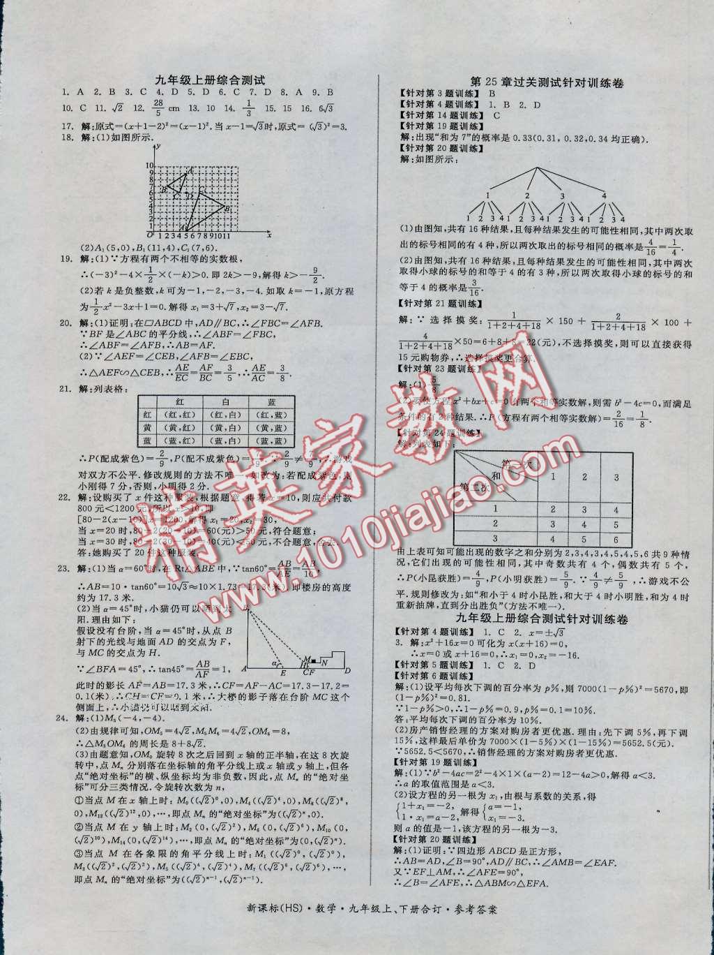 2016年全品小复习九年级数学上下册合订华师大版 第5页