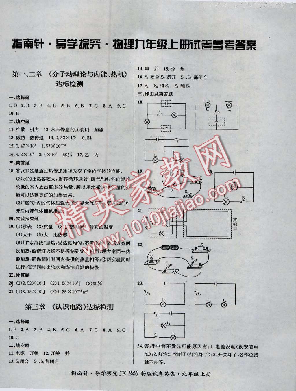 2016年課堂優(yōu)化指南針導(dǎo)學(xué)探究九年級(jí)物理教科版 第16頁(yè)