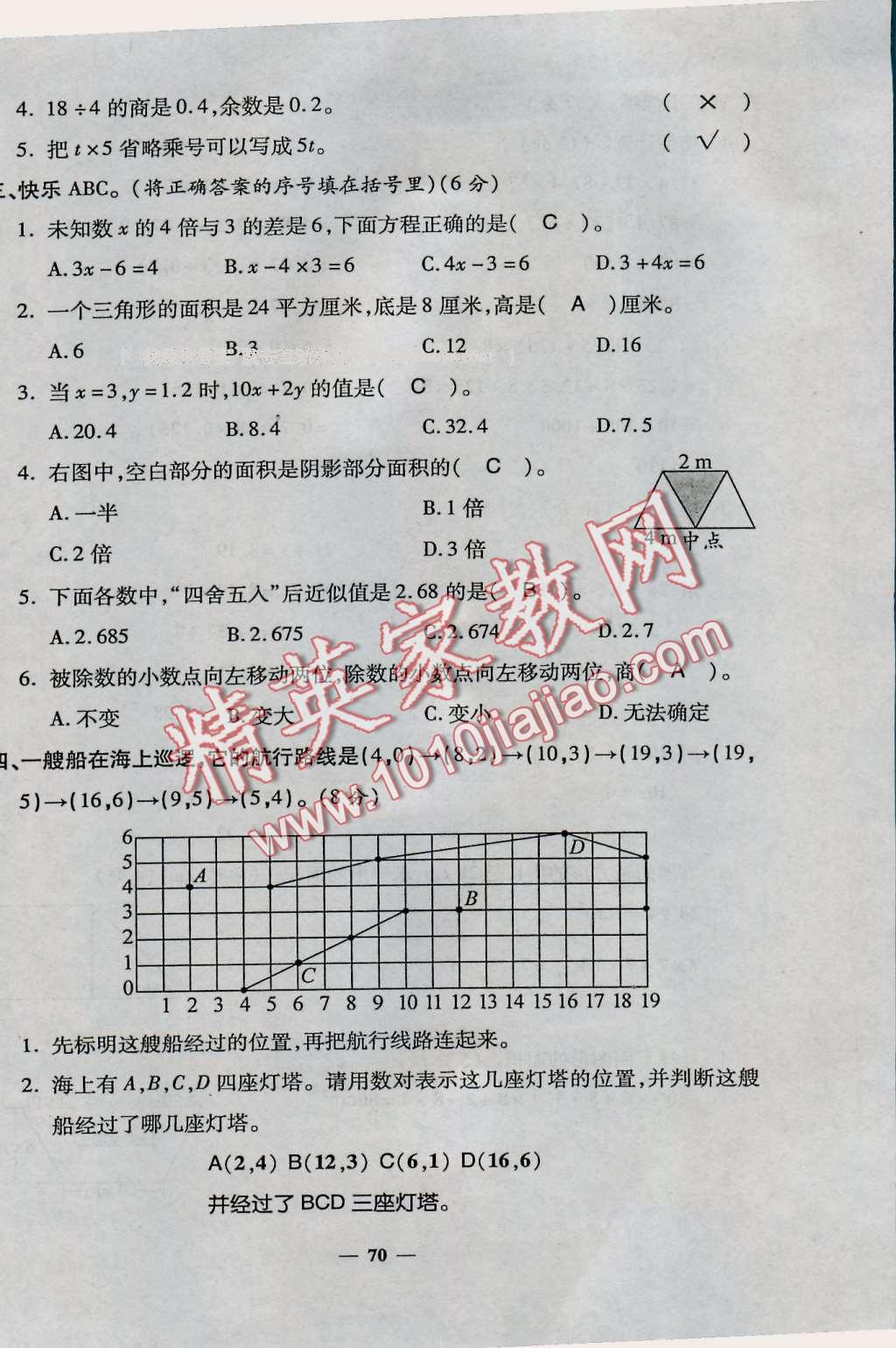 2016年特優(yōu)練考卷五年級數(shù)學(xué)上冊人教版 第70頁