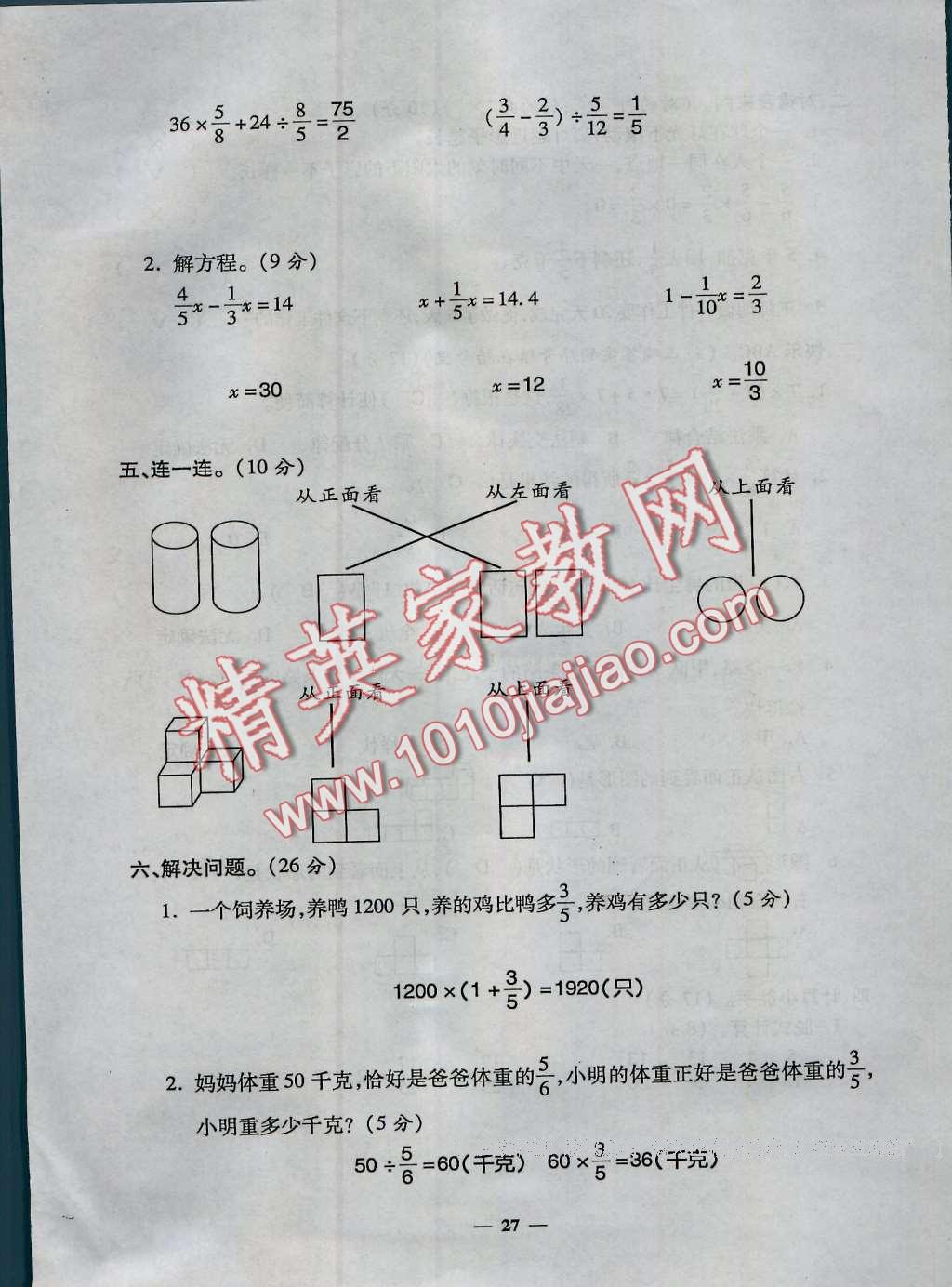 2016年特優(yōu)練考卷六年級數(shù)學(xué)上冊北師大版 第27頁