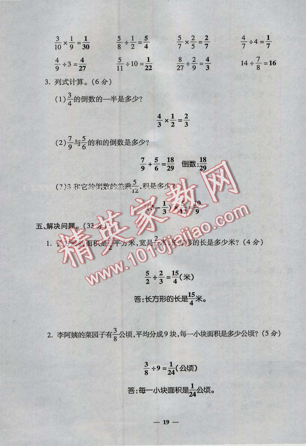 2016年特優(yōu)練考卷六年級(jí)數(shù)學(xué)上冊(cè)人教版 第19頁