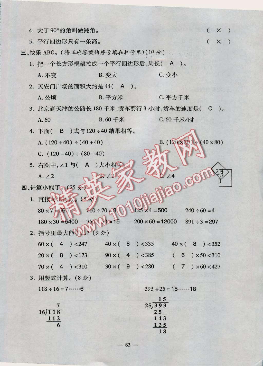 2016年特优练考卷四年级数学上册人教版 第82页