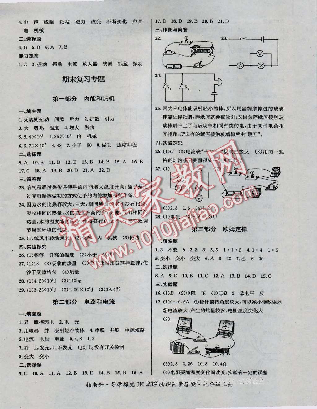 2016年课堂优化指南针导学探究九年级物理教科版 第14页