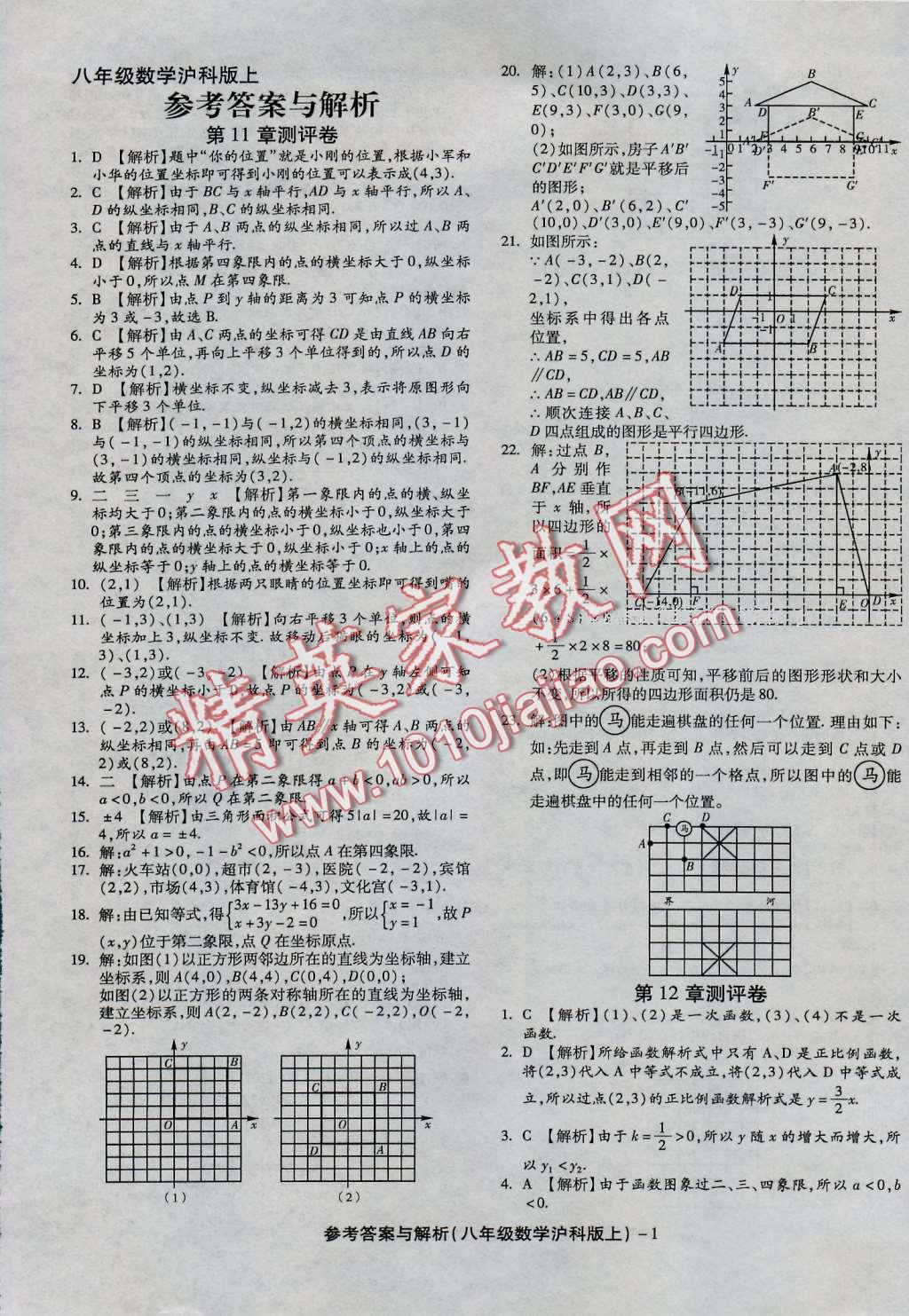 2016年练考通全优卷八年级数学上册沪科版 第1页