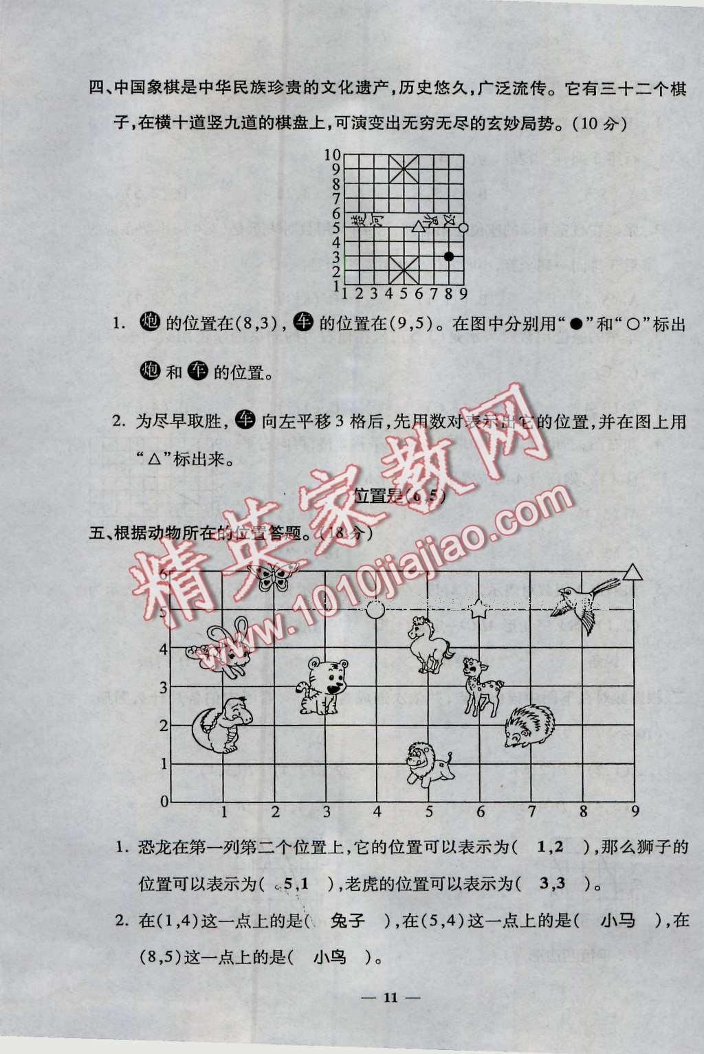 2016年特優(yōu)練考卷五年級(jí)數(shù)學(xué)上冊(cè)人教版 第12頁(yè)