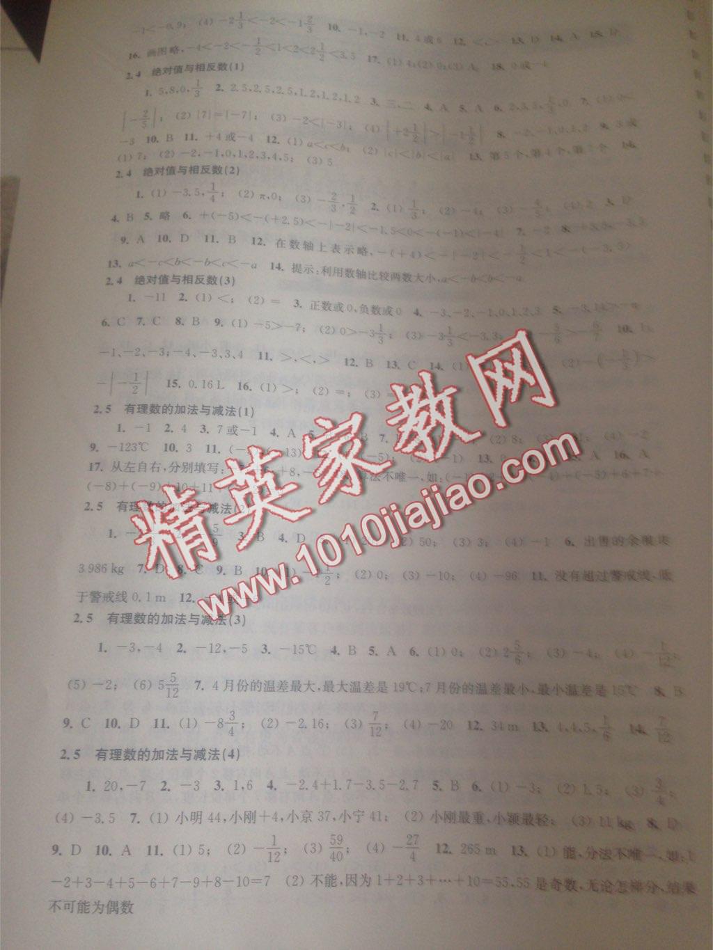 同步练习七年级数学上册苏科版 第2页