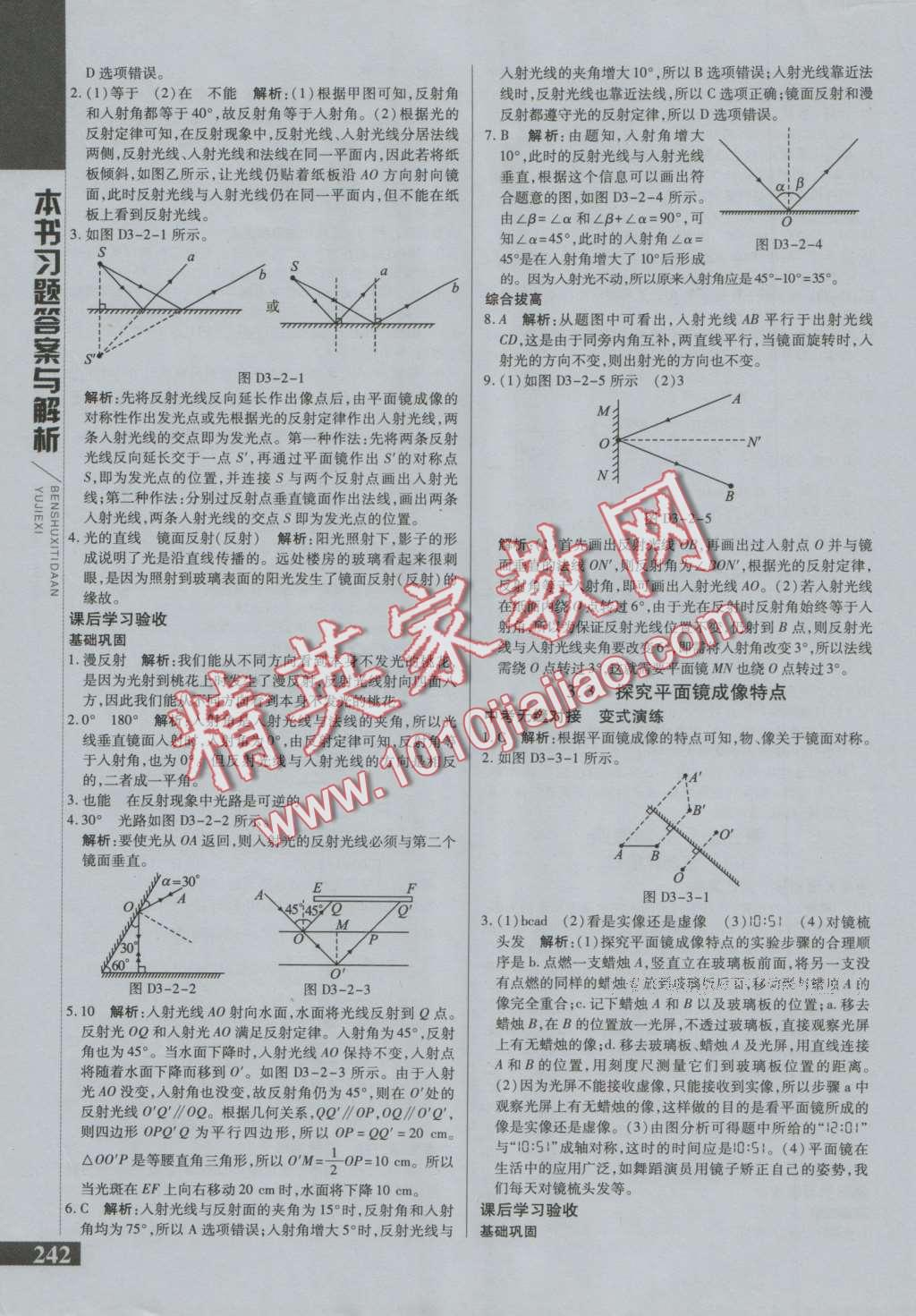 2016年倍速學(xué)習(xí)法八年級(jí)物理上冊(cè)粵滬版 第6頁(yè)