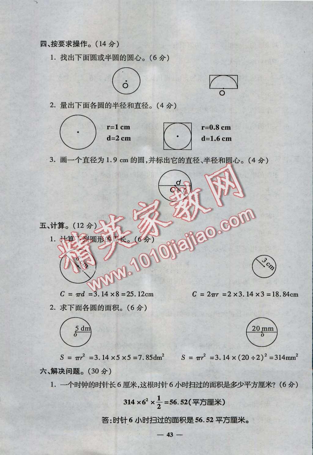 2016年特優(yōu)練考卷六年級數(shù)學(xué)上冊人教版 第43頁