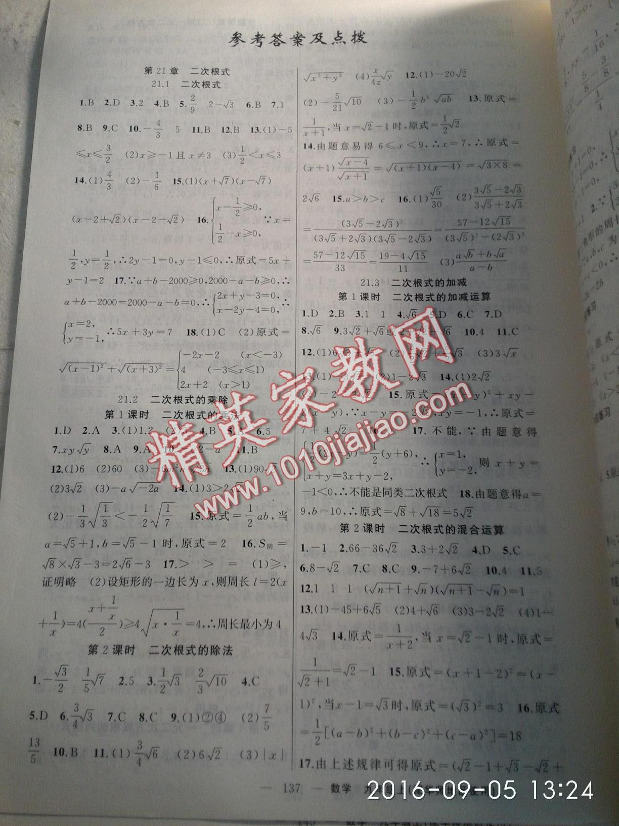 2016年原創(chuàng)新課堂九年級數(shù)學(xué)上冊華師大版 第1頁