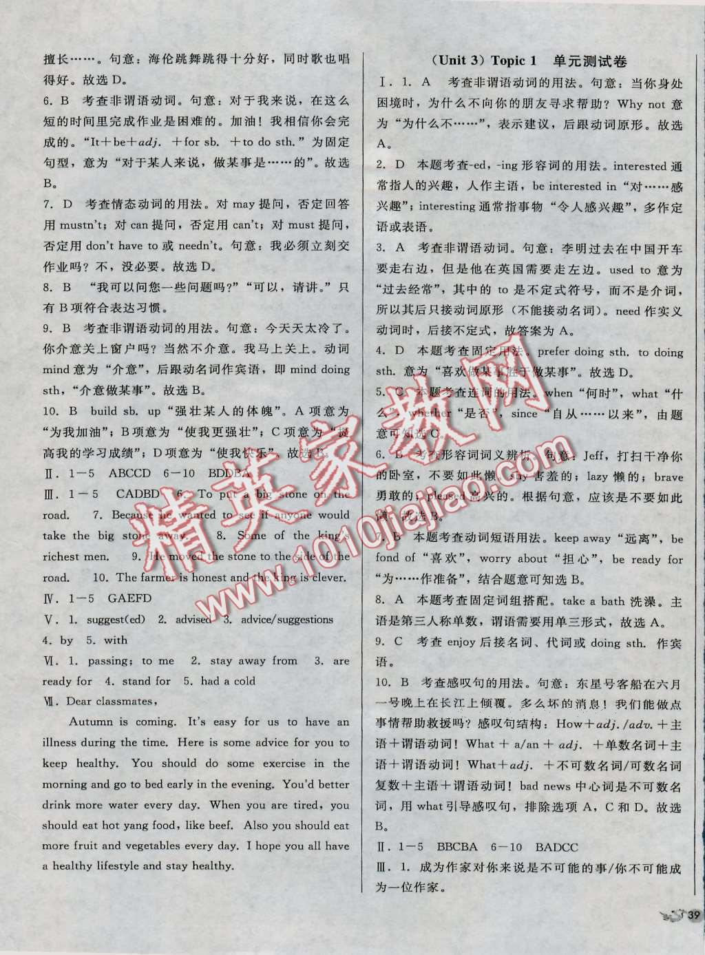 2016年單元加期末復(fù)習(xí)與測試八年級英語上冊課標(biāo)版 第5頁