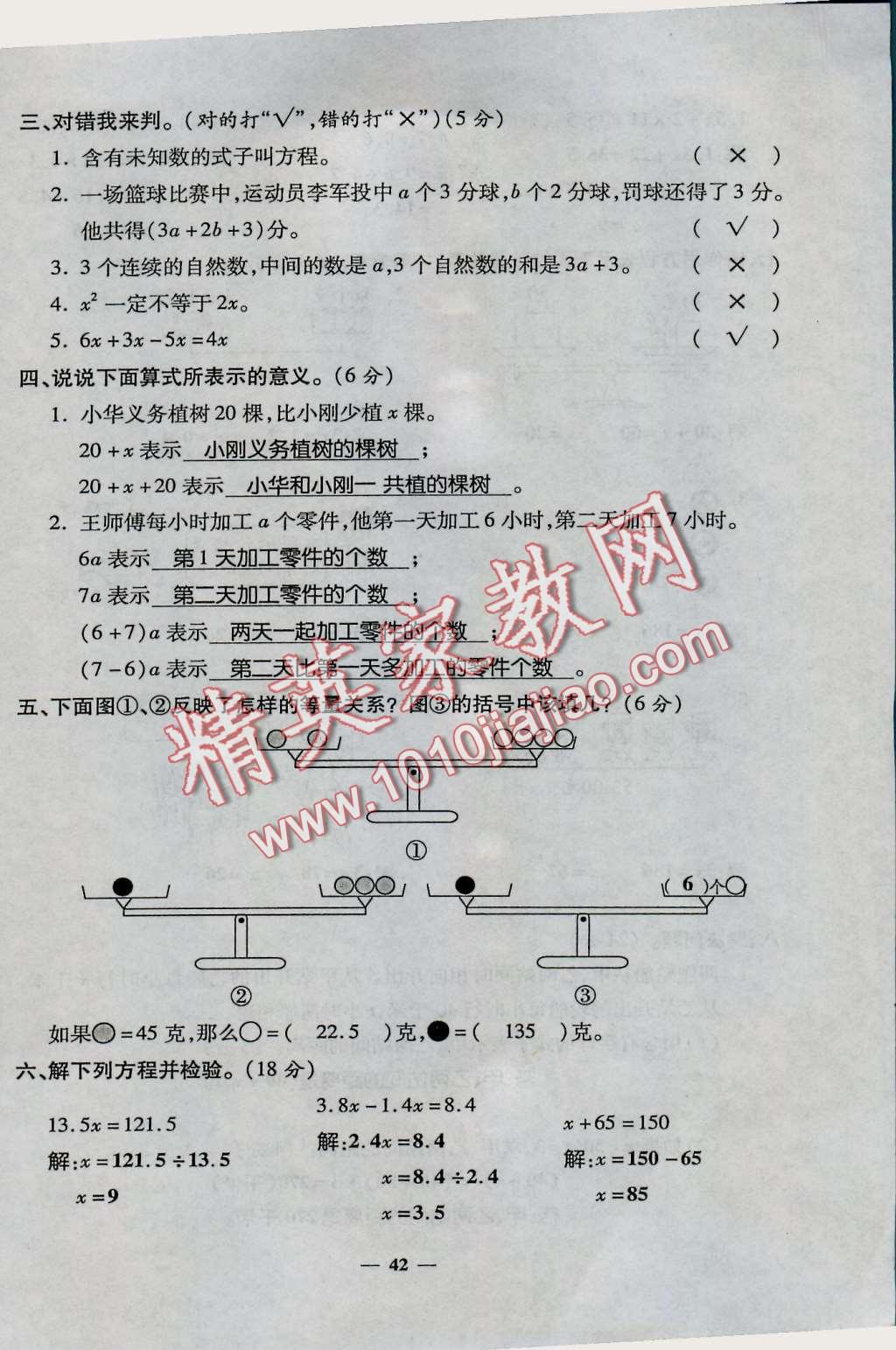 2016年特優(yōu)練考卷五年級(jí)數(shù)學(xué)上冊(cè)人教版 第42頁(yè)