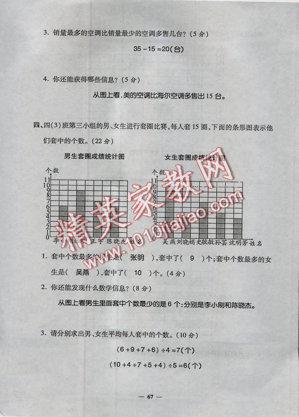 2016年特优练考卷四年级数学上册人教版 第67页