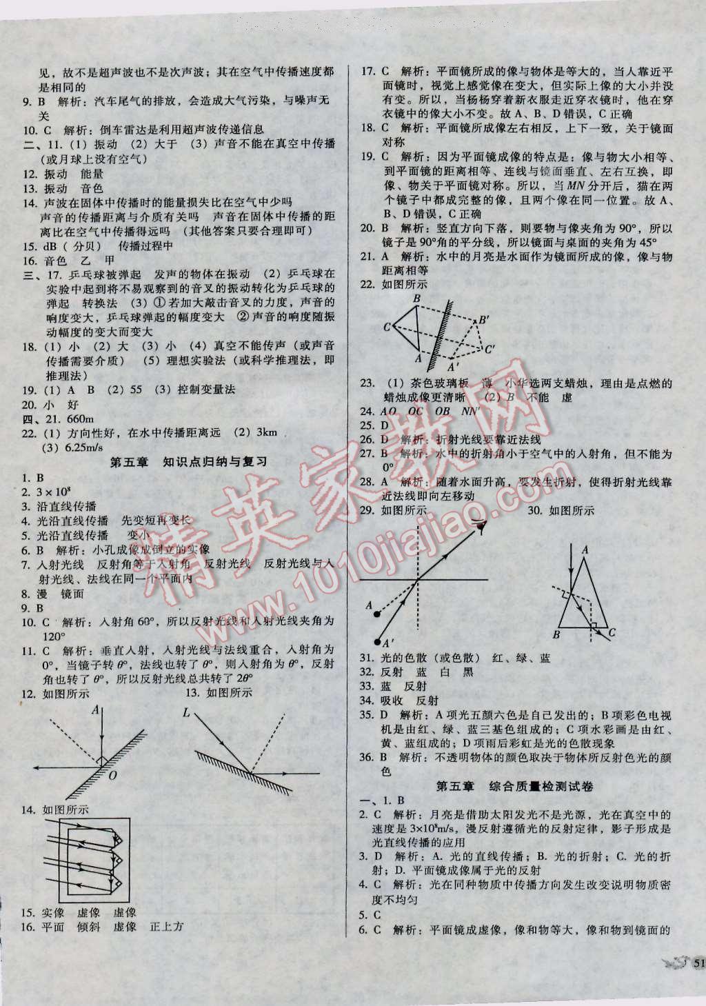 2016年單元加期末復(fù)習(xí)與測試八年級物理上冊北師大版 第5頁