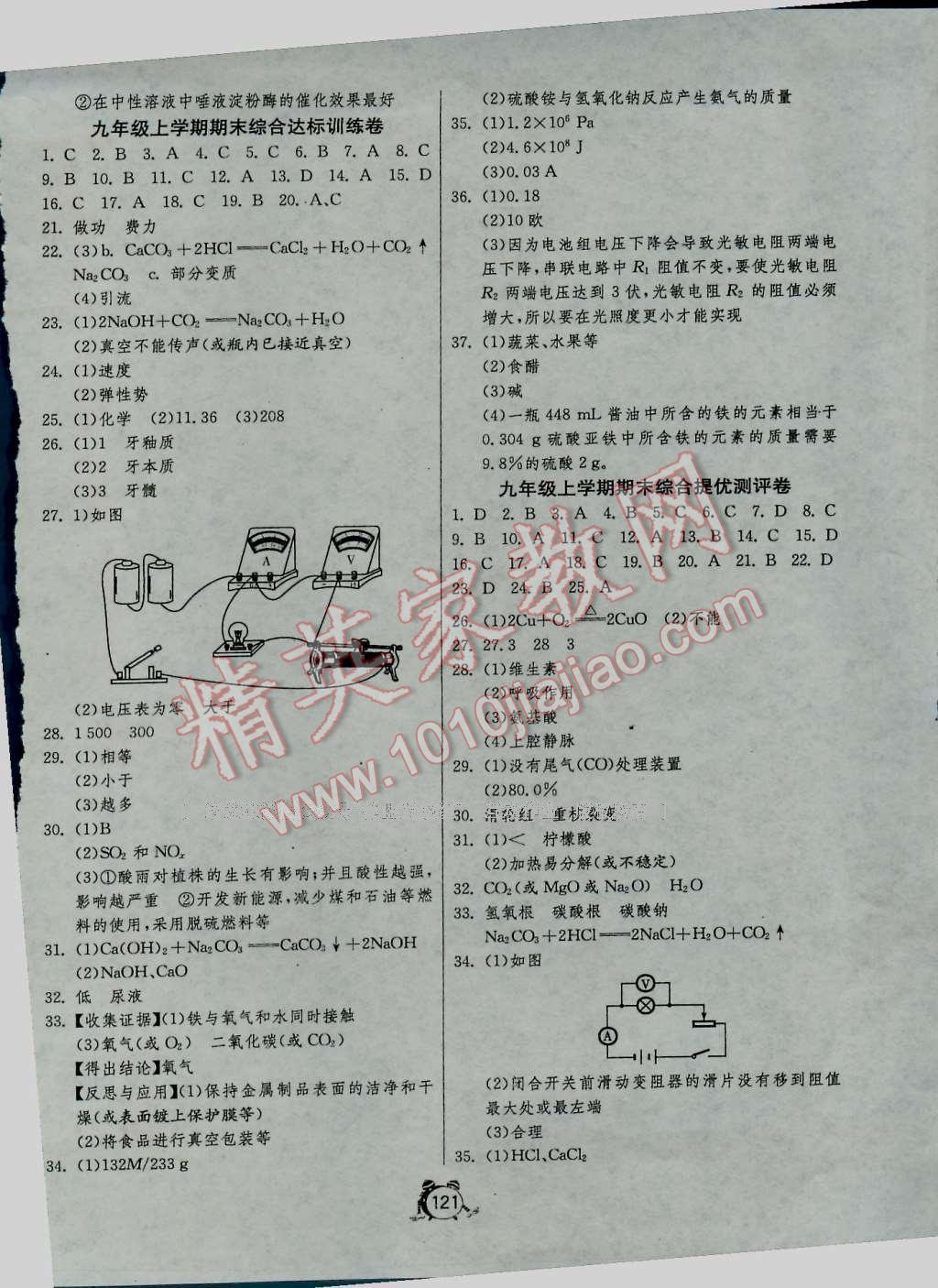 2016年单元双测全程提优测评卷九年级科学上册浙教版 第9页