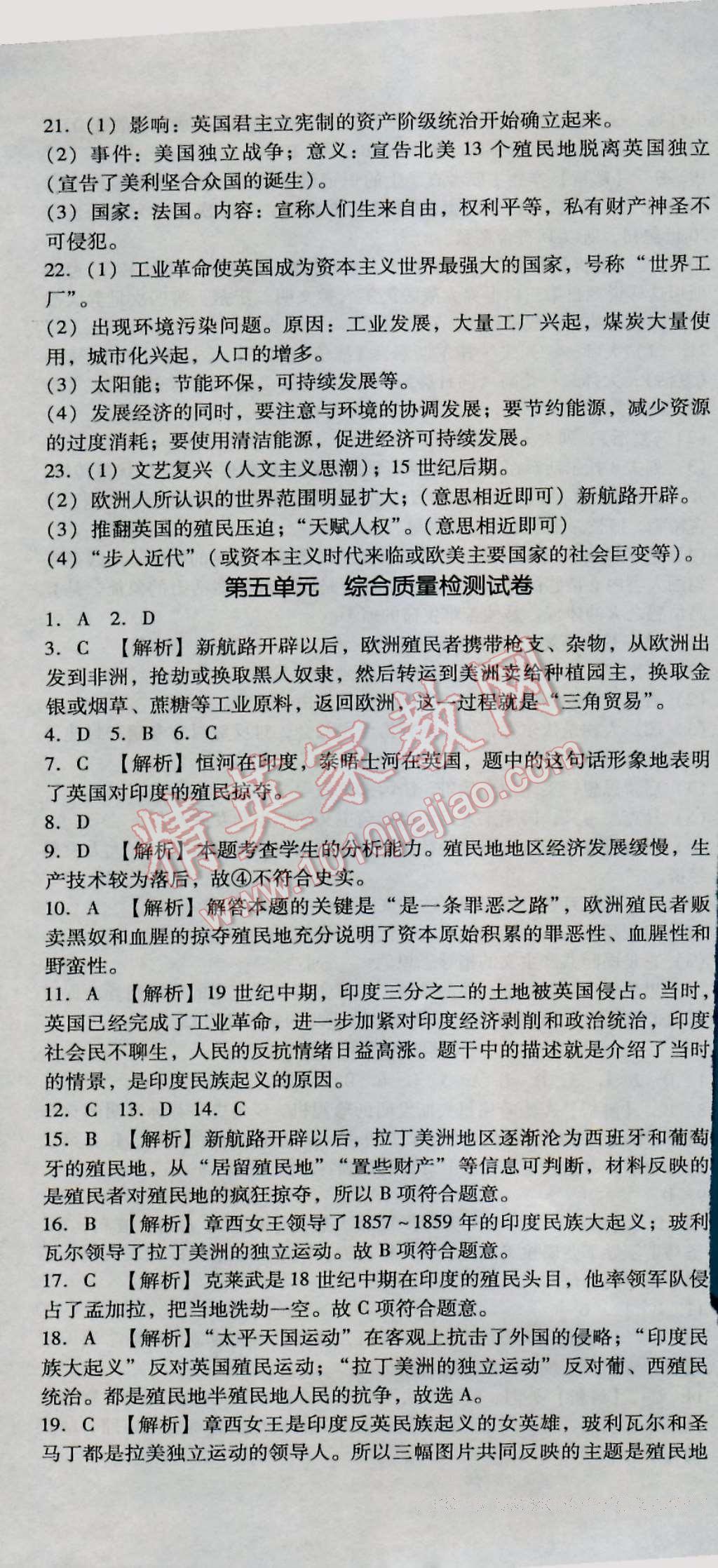 2016年單元加期末復(fù)習與測試九年級化學全一冊人教版 第7頁