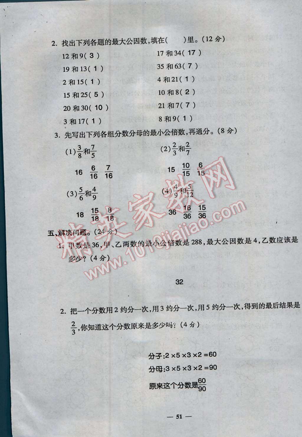 2016年特優(yōu)練考卷五年級數(shù)學(xué)上冊北師大版 第51頁