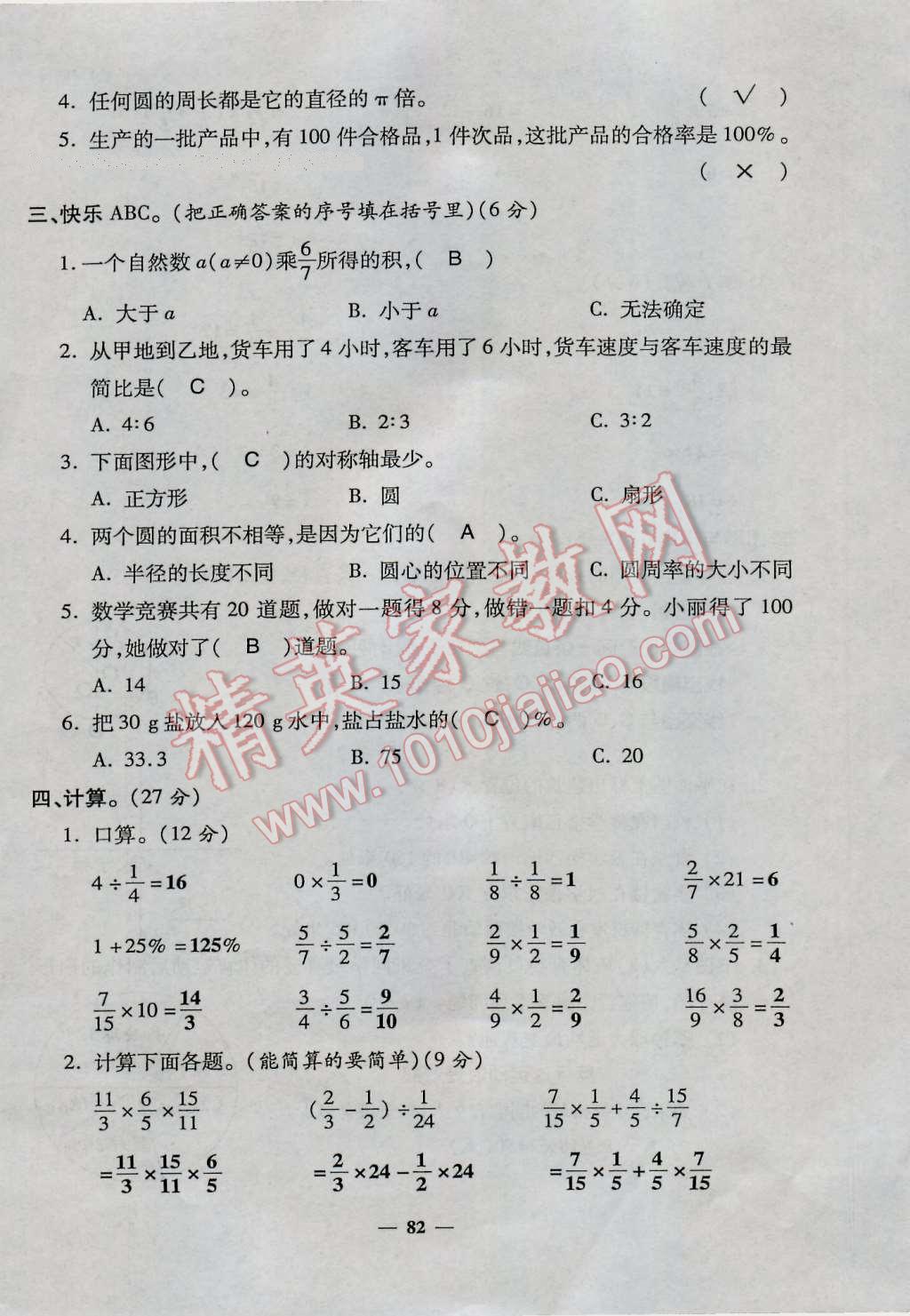 2016年特優(yōu)練考卷六年級(jí)數(shù)學(xué)上冊(cè)人教版 第82頁