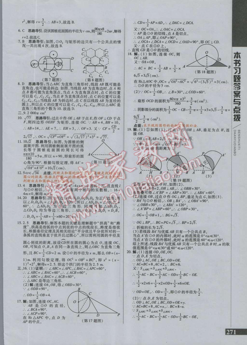 2016年倍速學(xué)習(xí)法九年級(jí)數(shù)學(xué)上冊(cè)人教版 第23頁(yè)