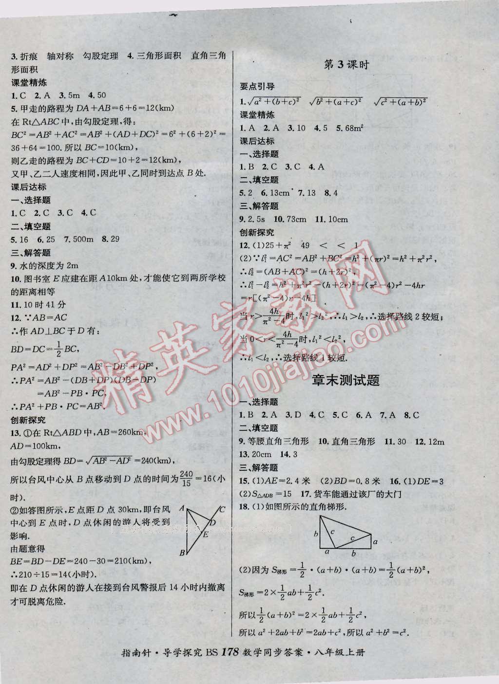 2016年課堂優(yōu)化指南針導學探究八年級數(shù)學上冊 第2頁