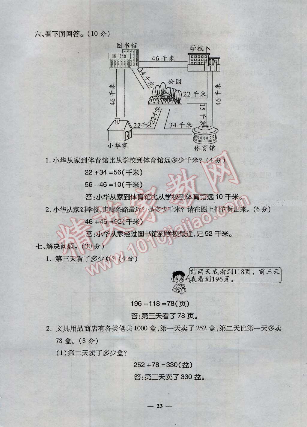 2016年特優(yōu)練考卷三年級(jí)數(shù)學(xué)上冊(cè)人教版 第23頁