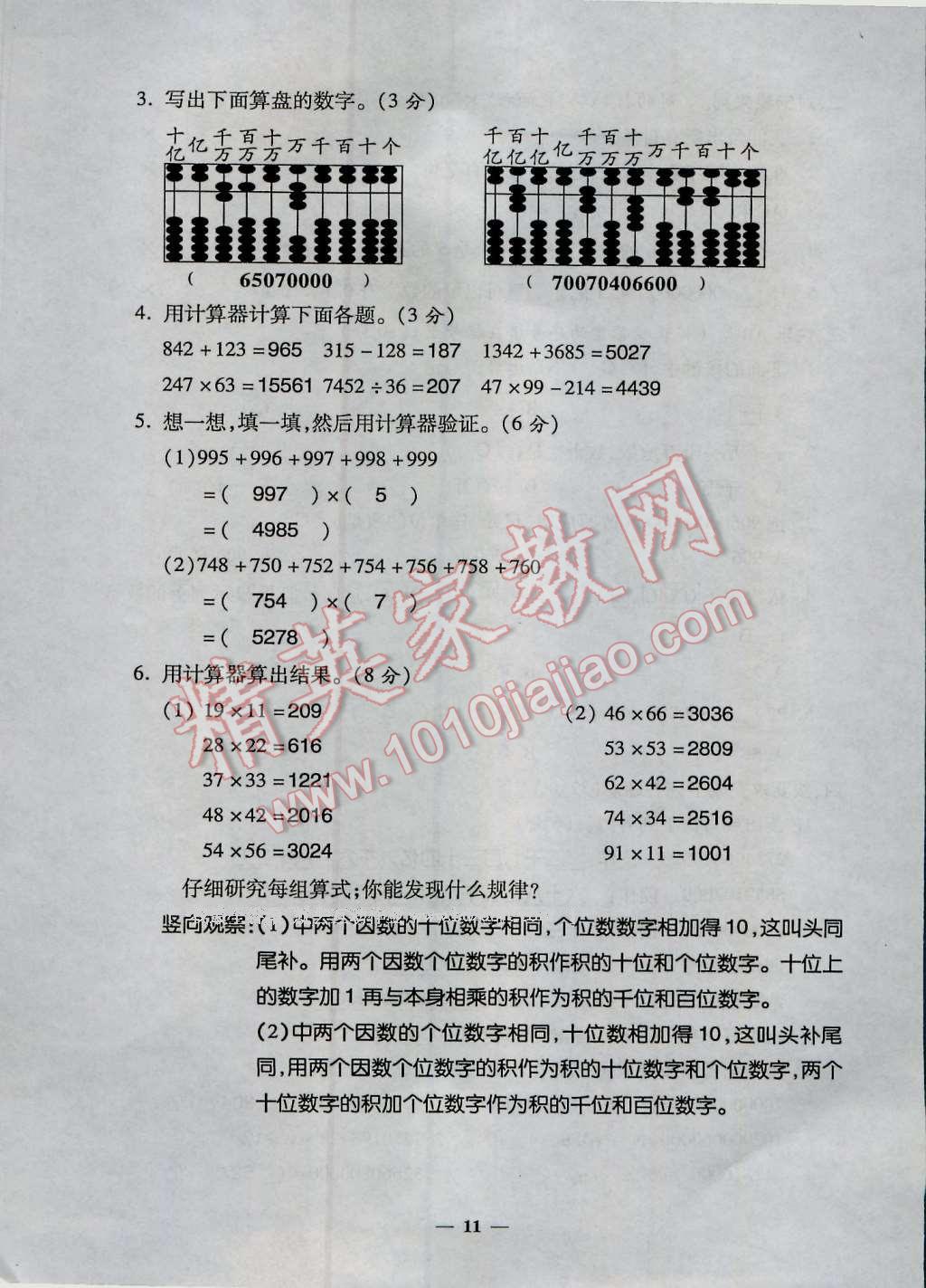 2016年特优练考卷四年级数学上册人教版 第11页