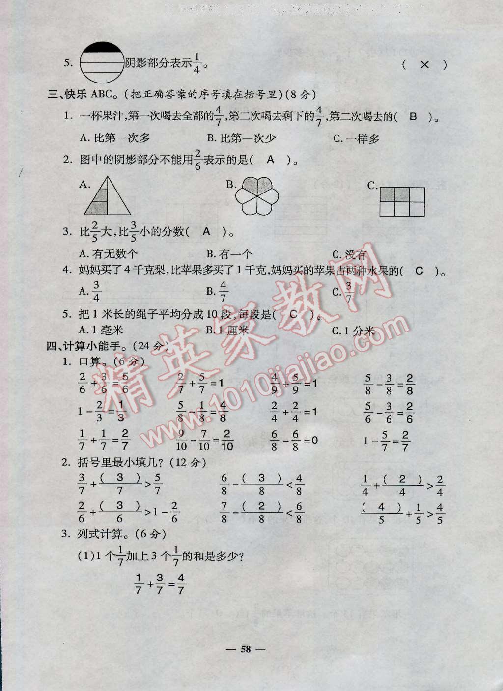 2016年特優(yōu)練考卷三年級(jí)數(shù)學(xué)上冊(cè)人教版 第58頁