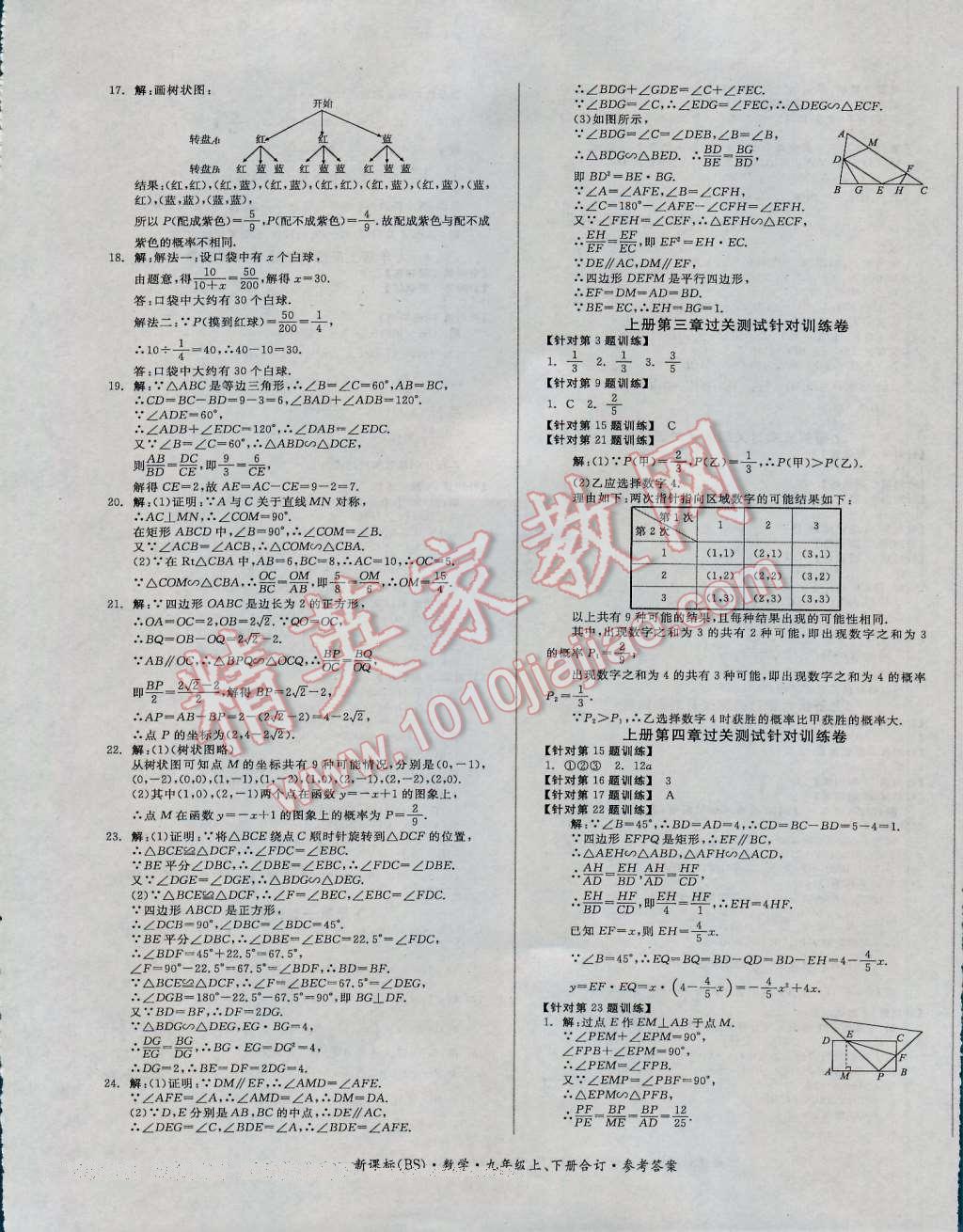 2016年全品小复习九年级数学上下册合订北师大版 第5页