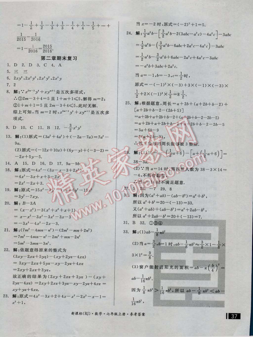 2016年全品小复习七年级数学上册人教版 第10页