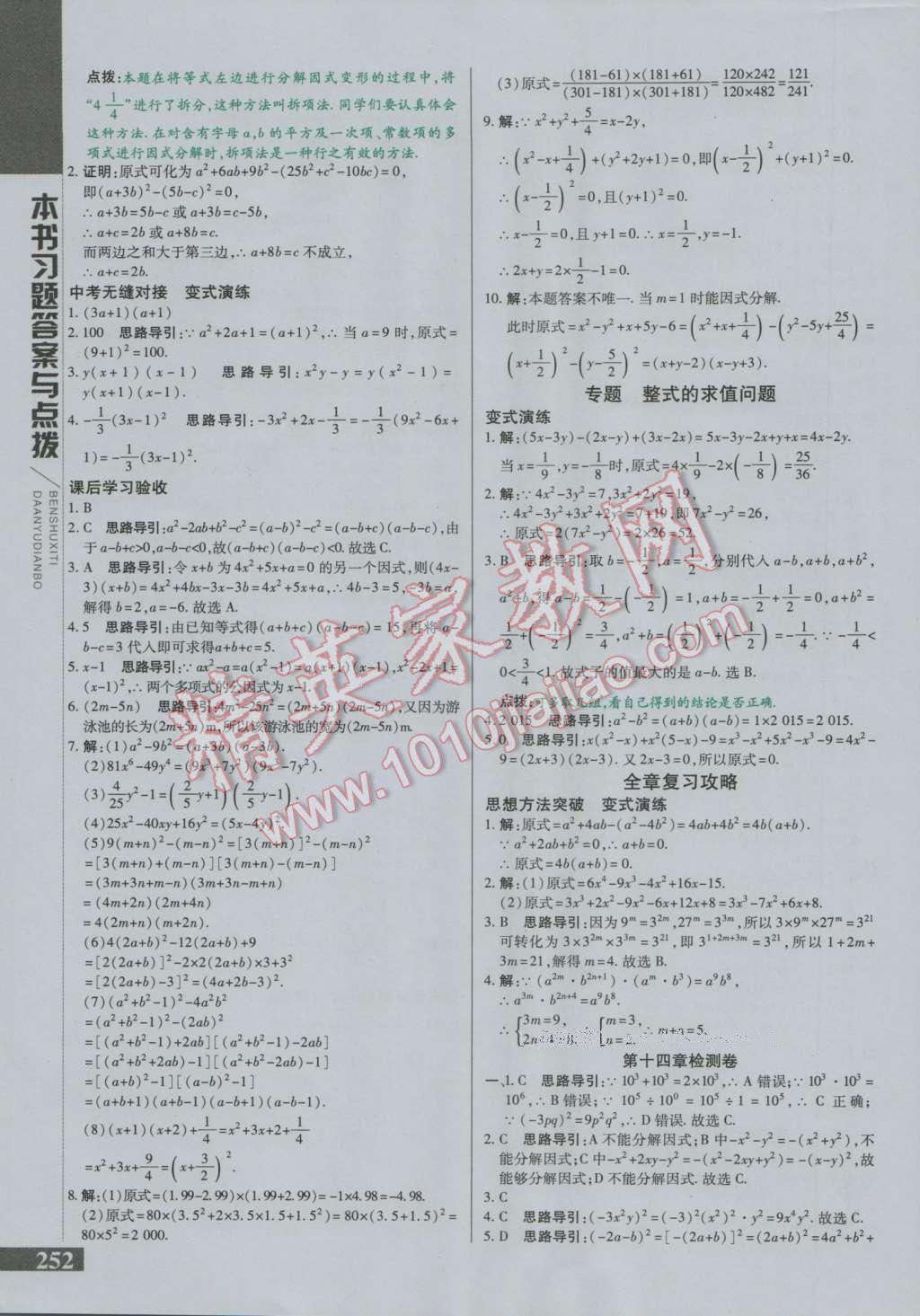 2016年倍速學習法八年級數(shù)學上冊人教版 第21頁