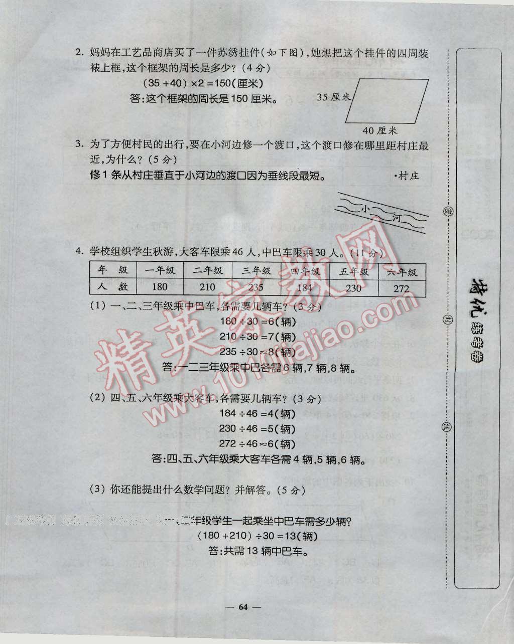 2016年特优练考卷四年级数学上册人教版 第64页