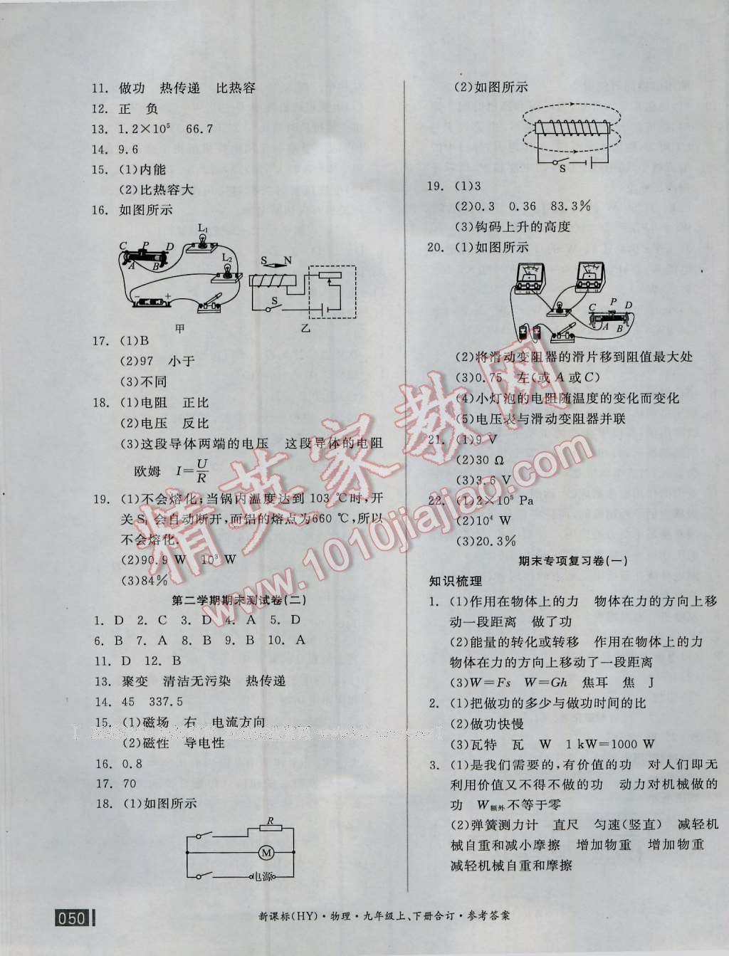 2016年全品小復(fù)習(xí)九年級物理上下冊合訂滬粵版 第7頁