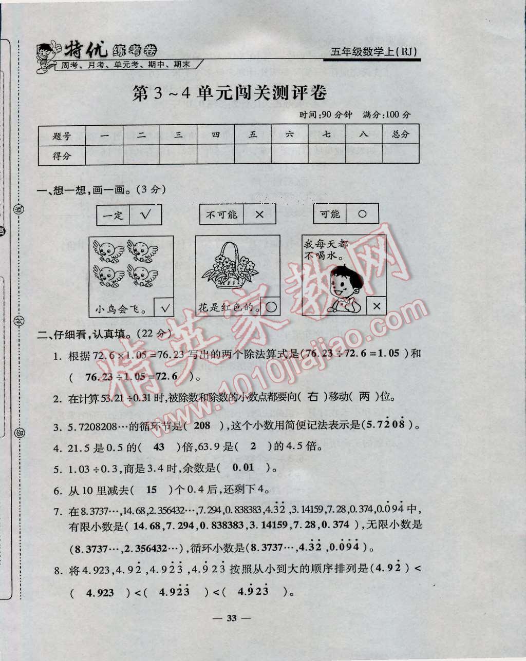 2016年特優(yōu)練考卷五年級(jí)數(shù)學(xué)上冊(cè)人教版 第33頁(yè)