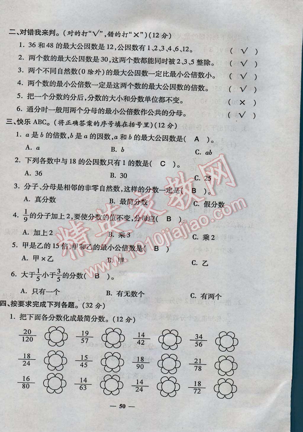 2016年特優(yōu)練考卷五年級(jí)數(shù)學(xué)上冊(cè)北師大版 第50頁(yè)