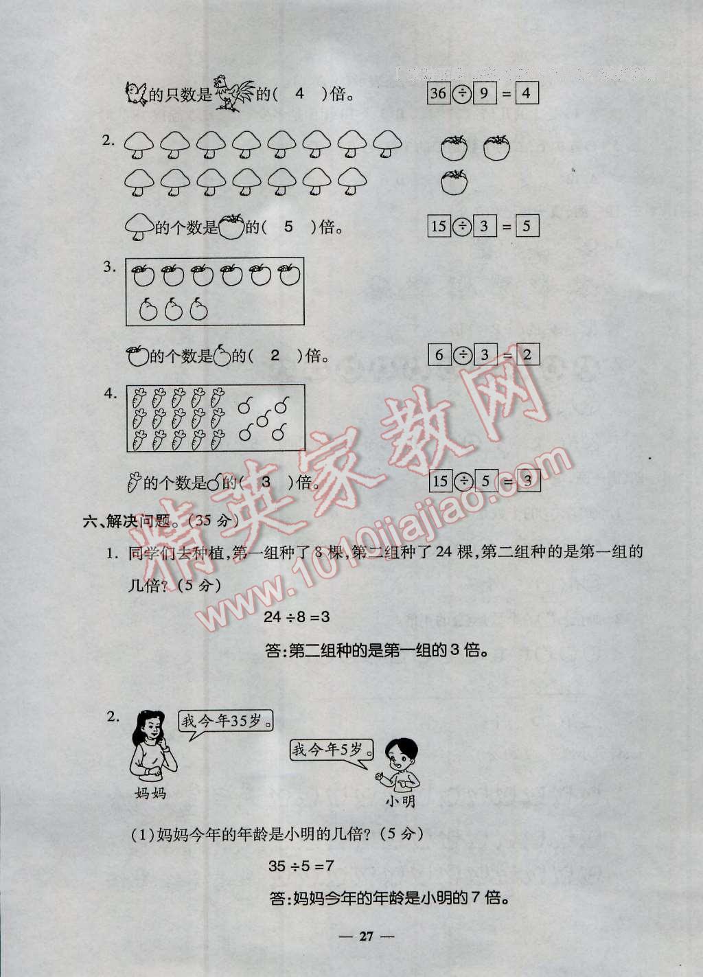 2016年特優(yōu)練考卷三年級數(shù)學(xué)上冊人教版 第27頁