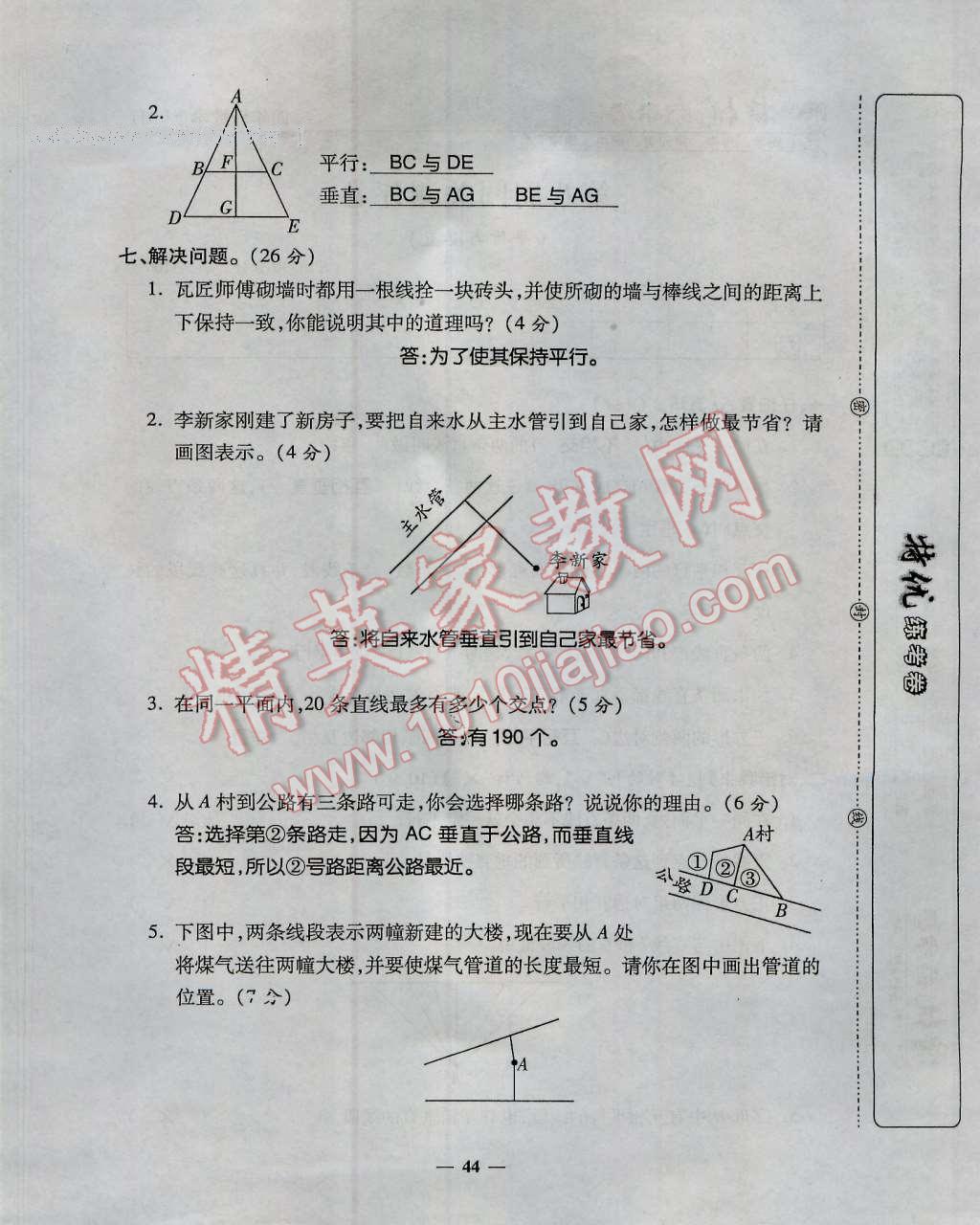 2016年特优练考卷四年级数学上册人教版 第44页