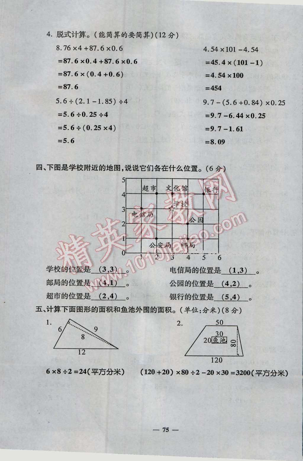 2016年特優(yōu)練考卷五年級數(shù)學上冊人教版 第75頁